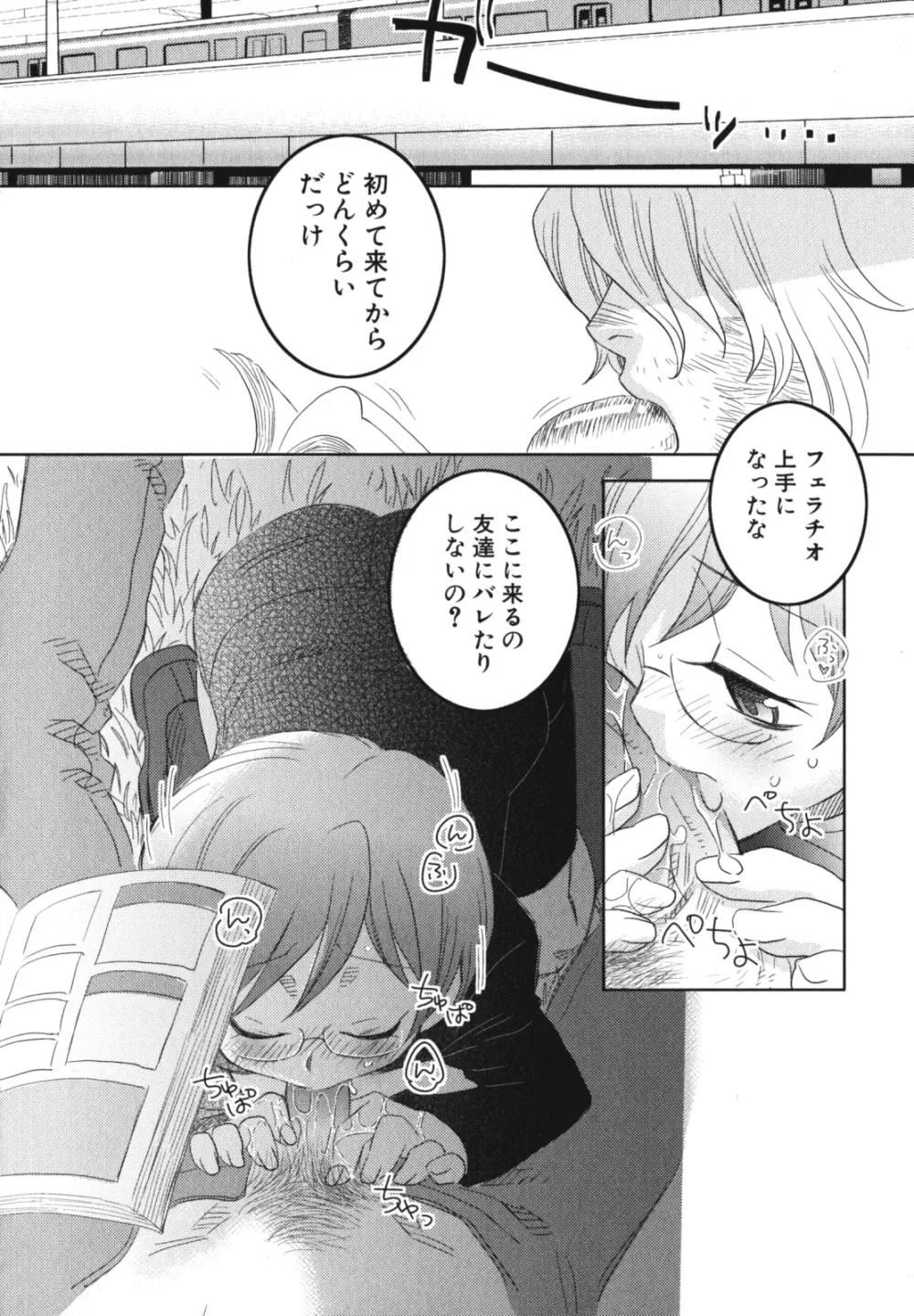 少年愛の美学 EX2 Page.144