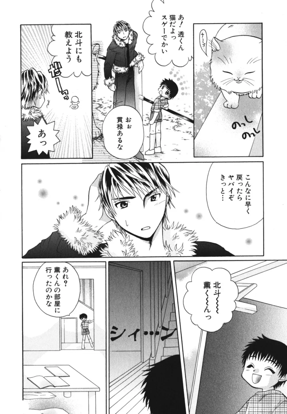 少年愛の美学 EX2 Page.168