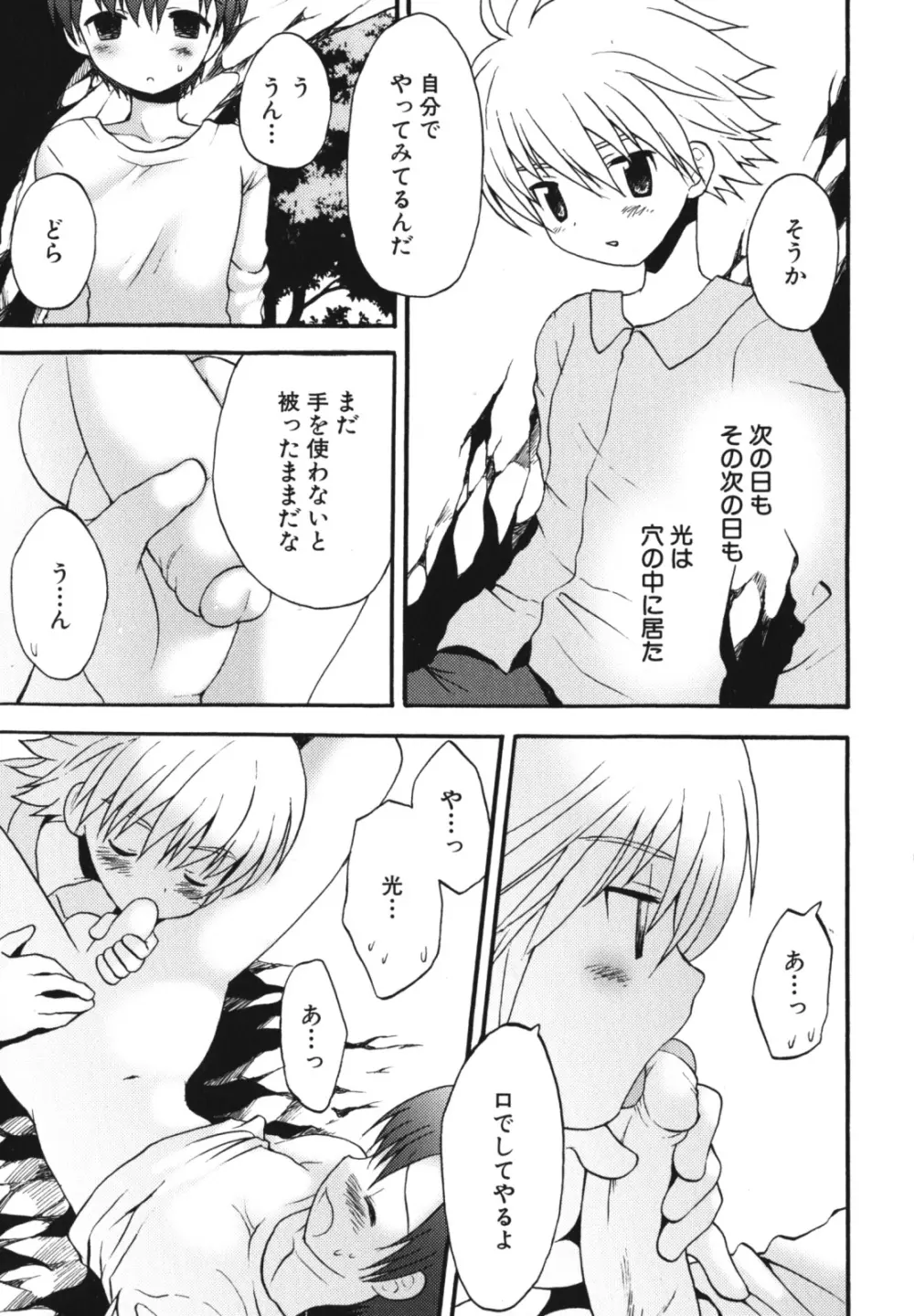 少年愛の美学 EX2 Page.207