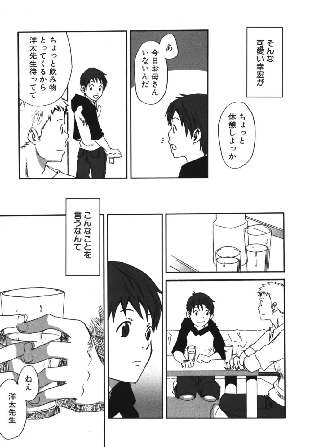 少年愛の美学 EX2 Page.219