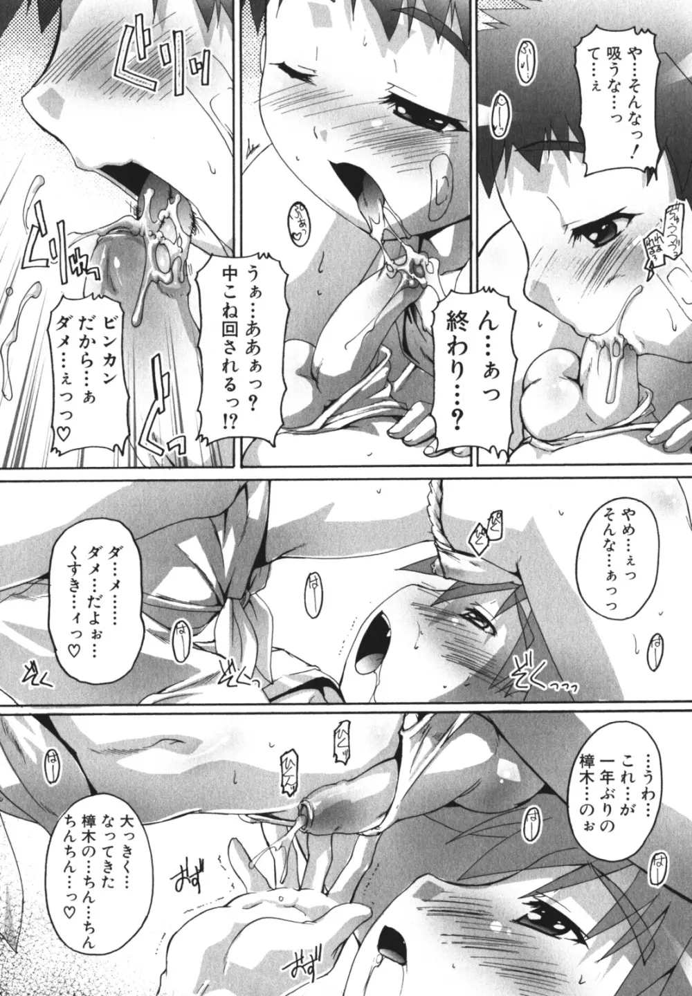 少年愛の美学 EX2 Page.30