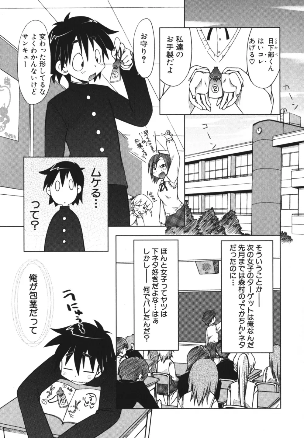 少年愛の美学 EX2 Page.45