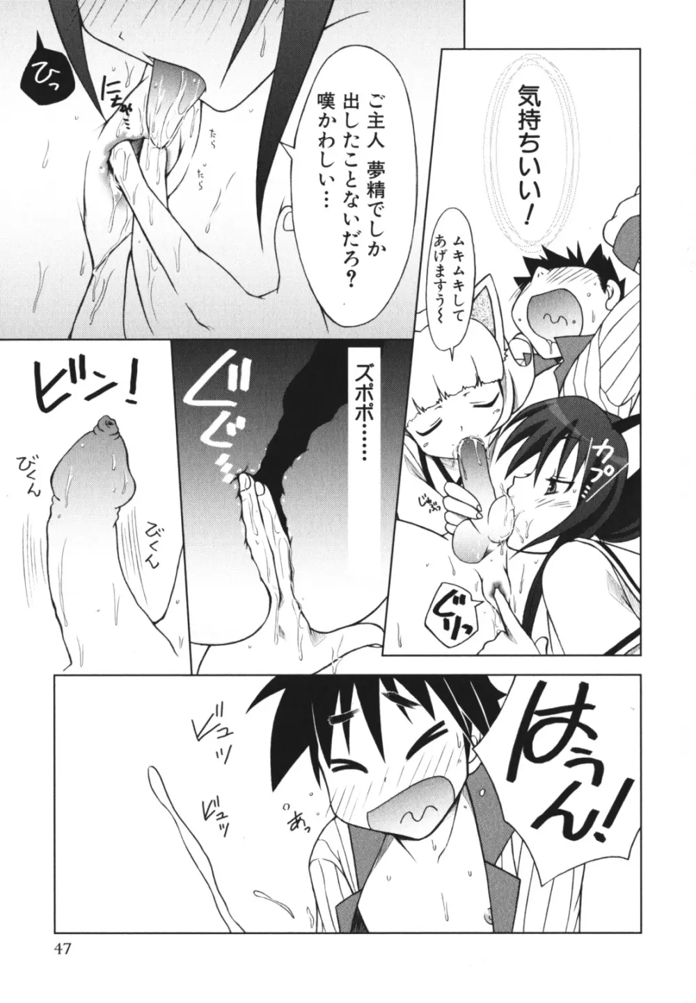 少年愛の美学 EX2 Page.49