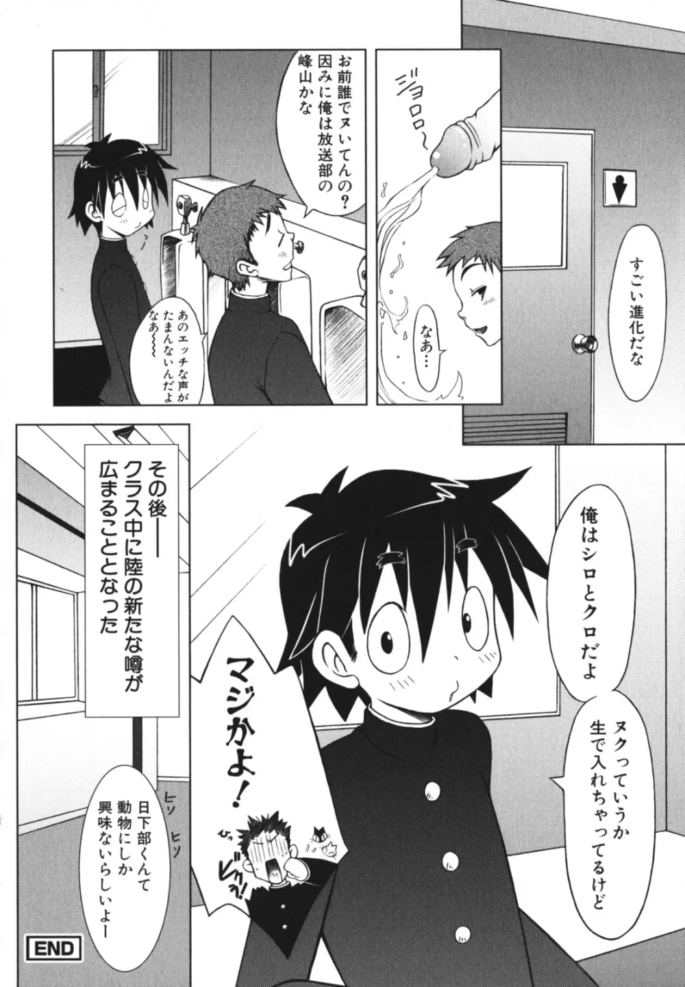 少年愛の美学 EX2 Page.52