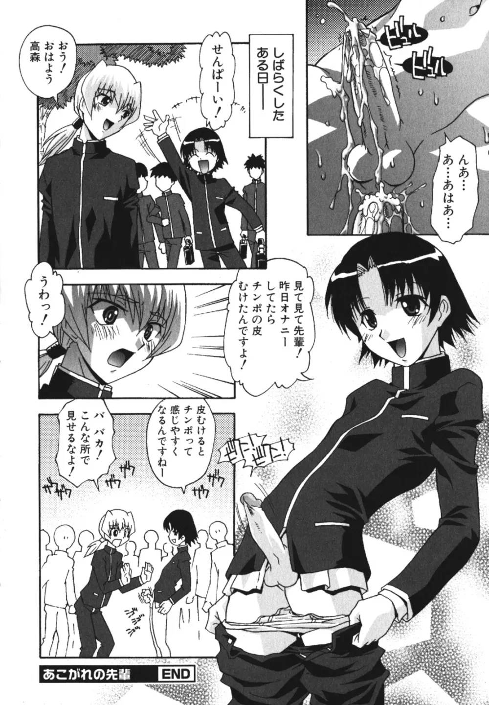 少年愛の美学 EX2 Page.70