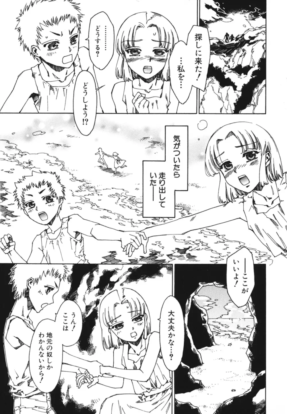 少年愛の美学 EX2 Page.75