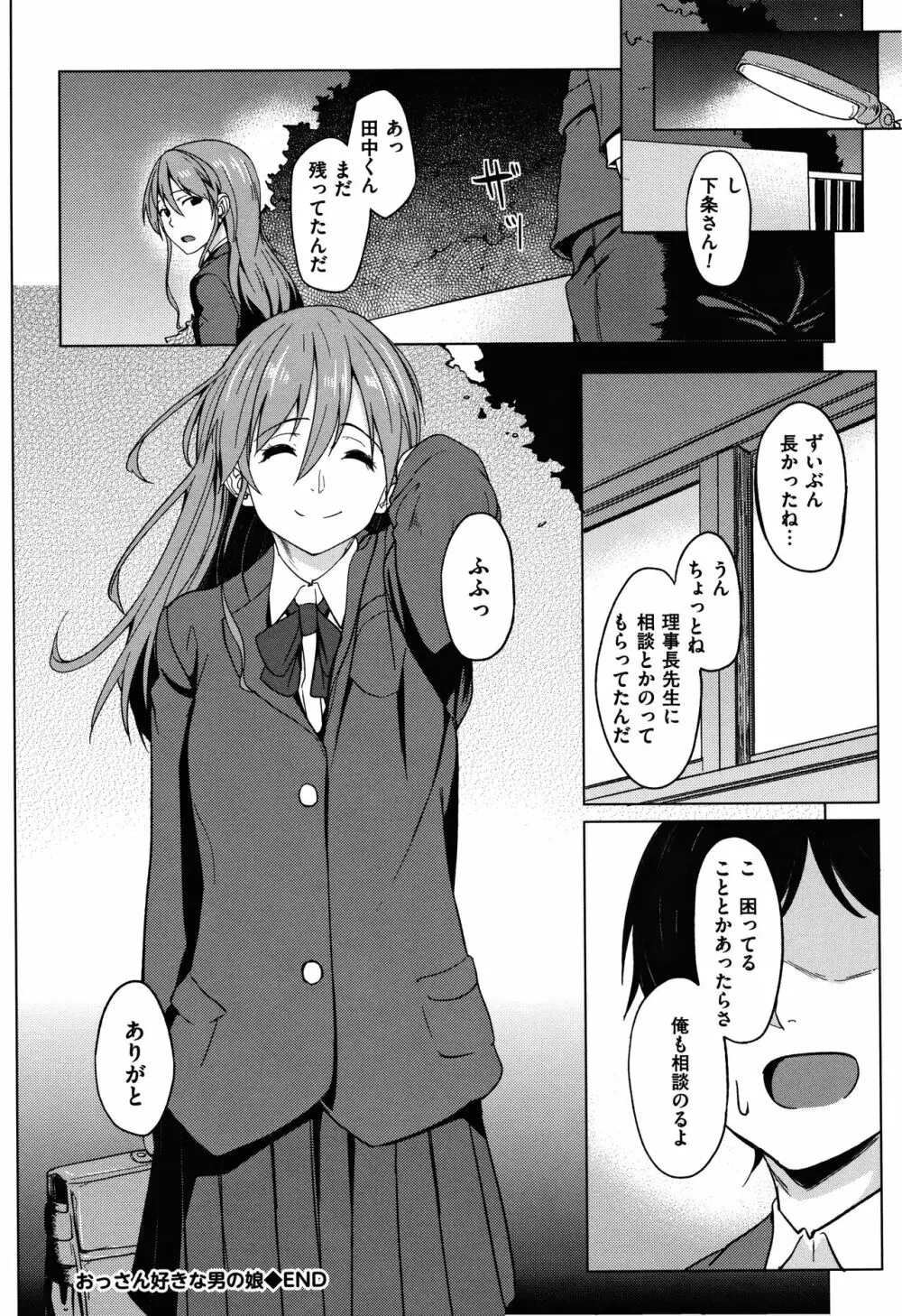 アレ好きカノジョ + 8P小冊子 Page.213