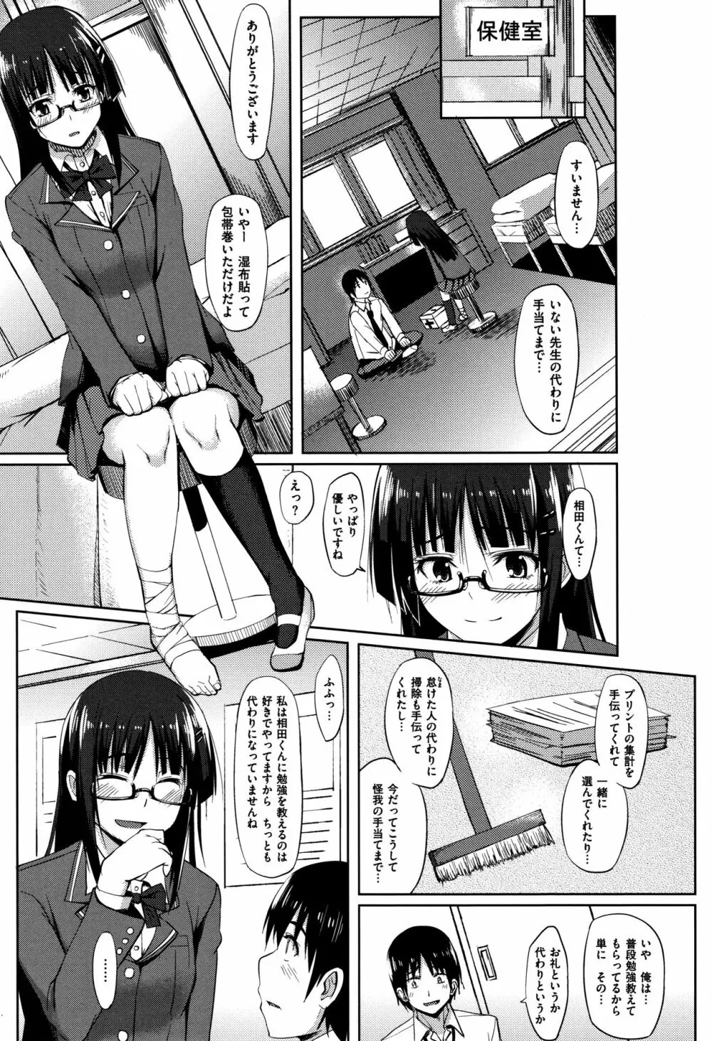 アレ好きカノジョ + 8P小冊子 Page.32