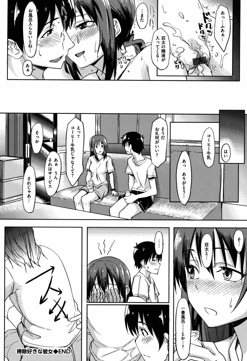 アレ好きカノジョ + 8P小冊子 Page.61