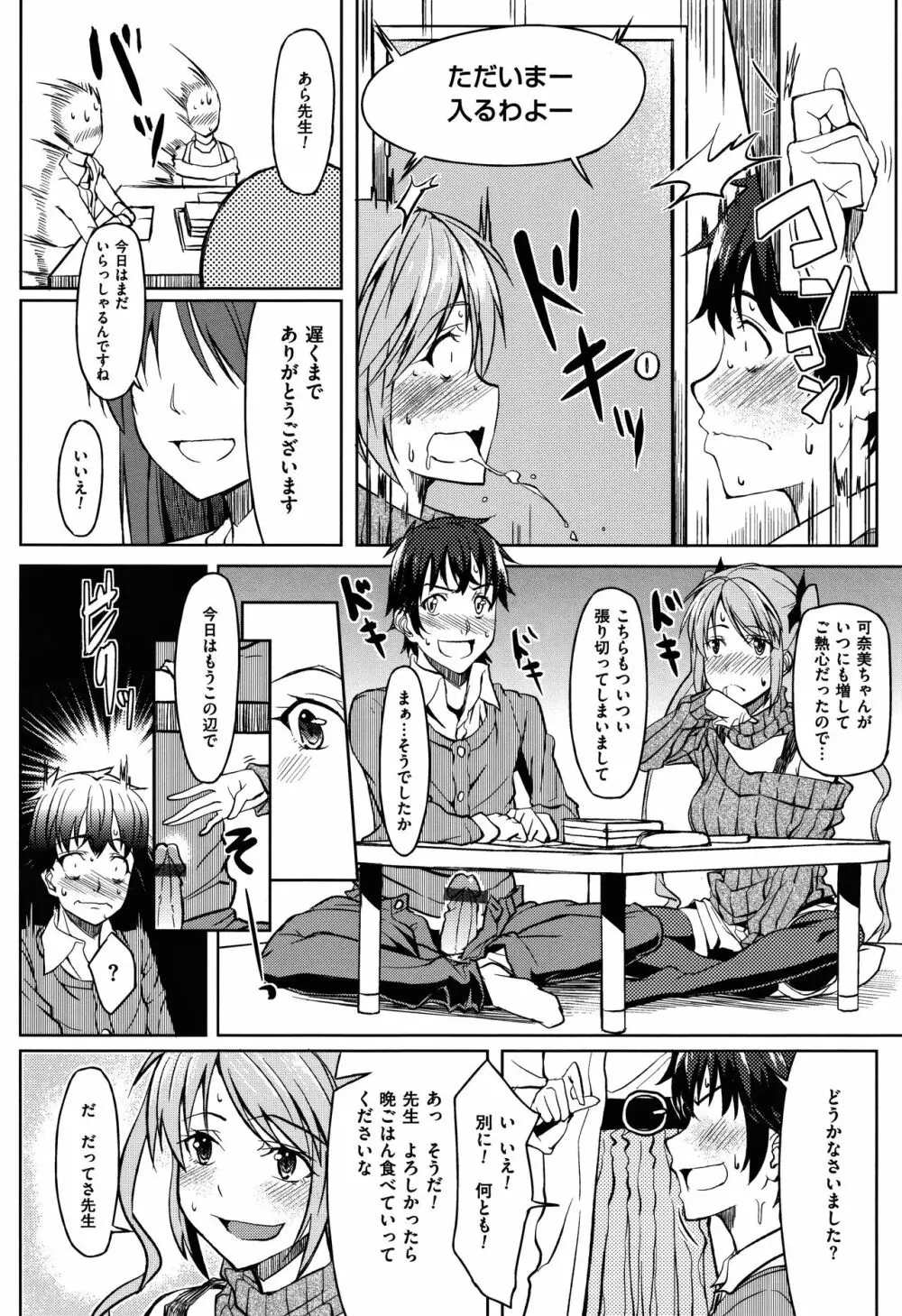 アレ好きカノジョ + 8P小冊子 Page.95