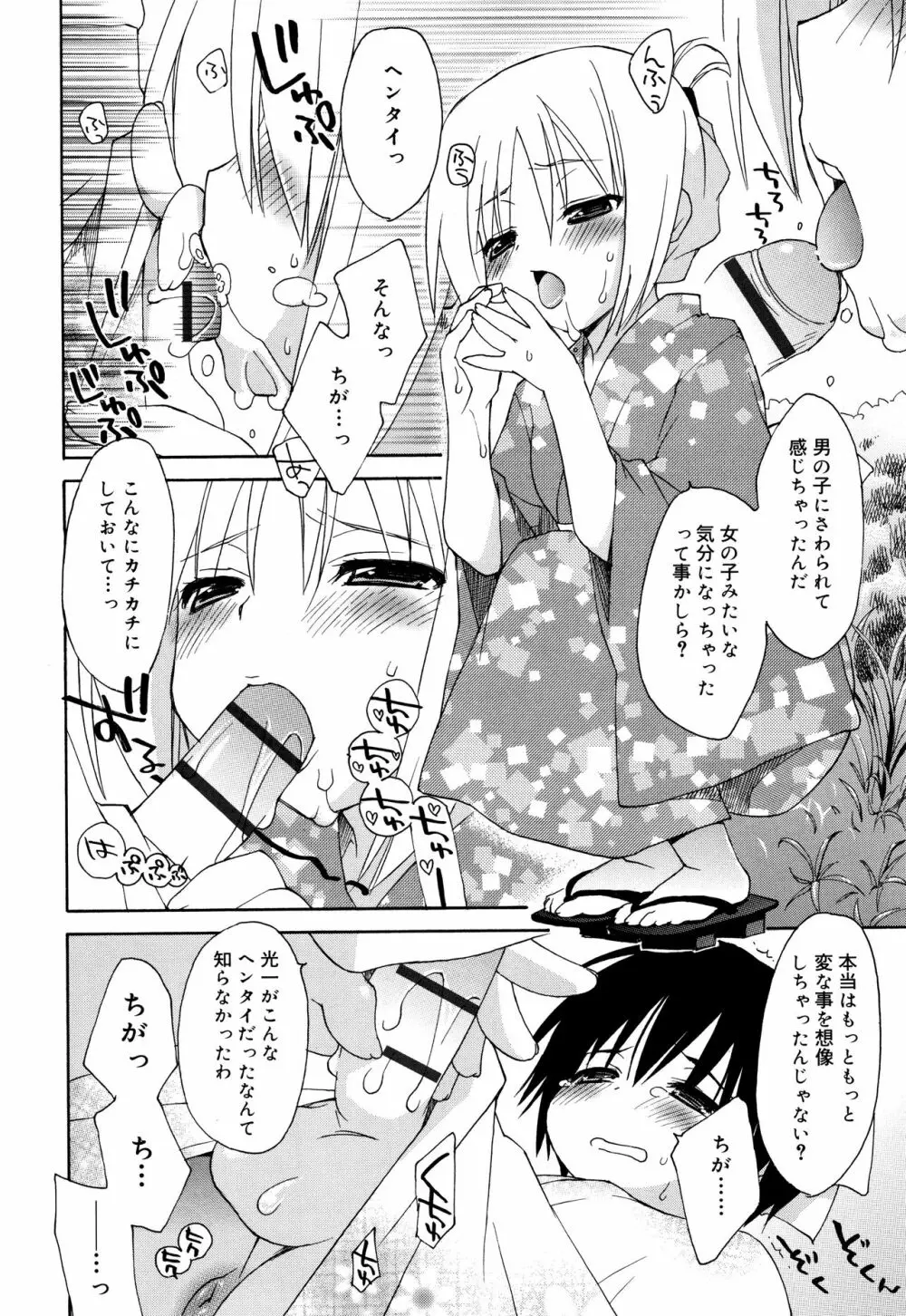 『気持ち良くなっちゃう♥』ってどういうこと? + イラストカード Page.113