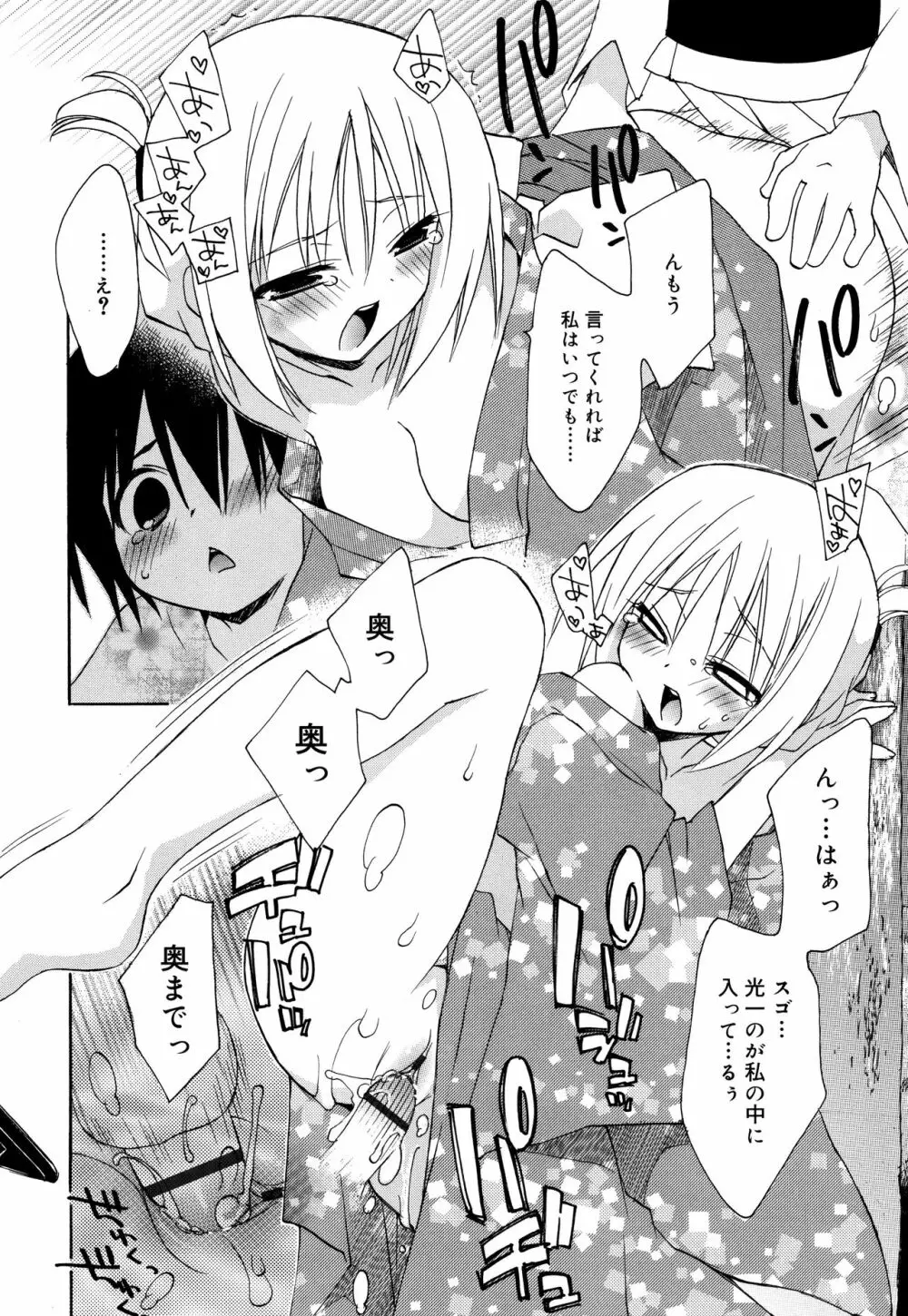 『気持ち良くなっちゃう♥』ってどういうこと? + イラストカード Page.117