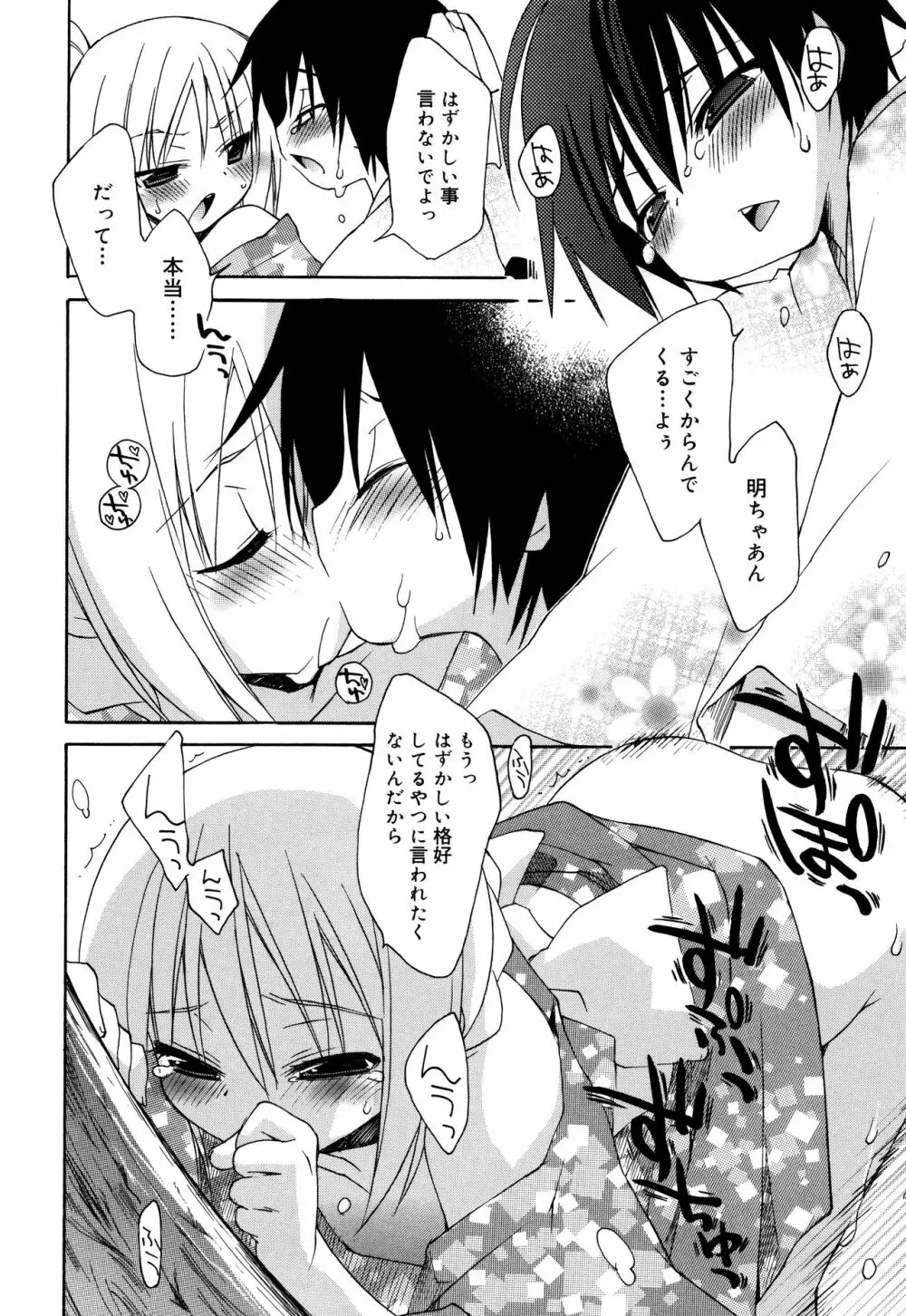 『気持ち良くなっちゃう♥』ってどういうこと? + イラストカード Page.119