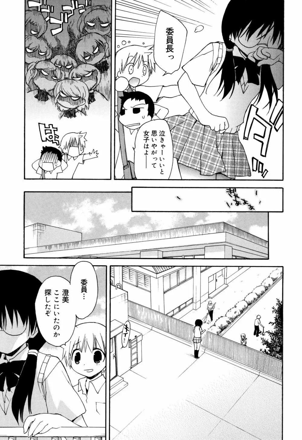 『気持ち良くなっちゃう♥』ってどういうこと? + イラストカード Page.126