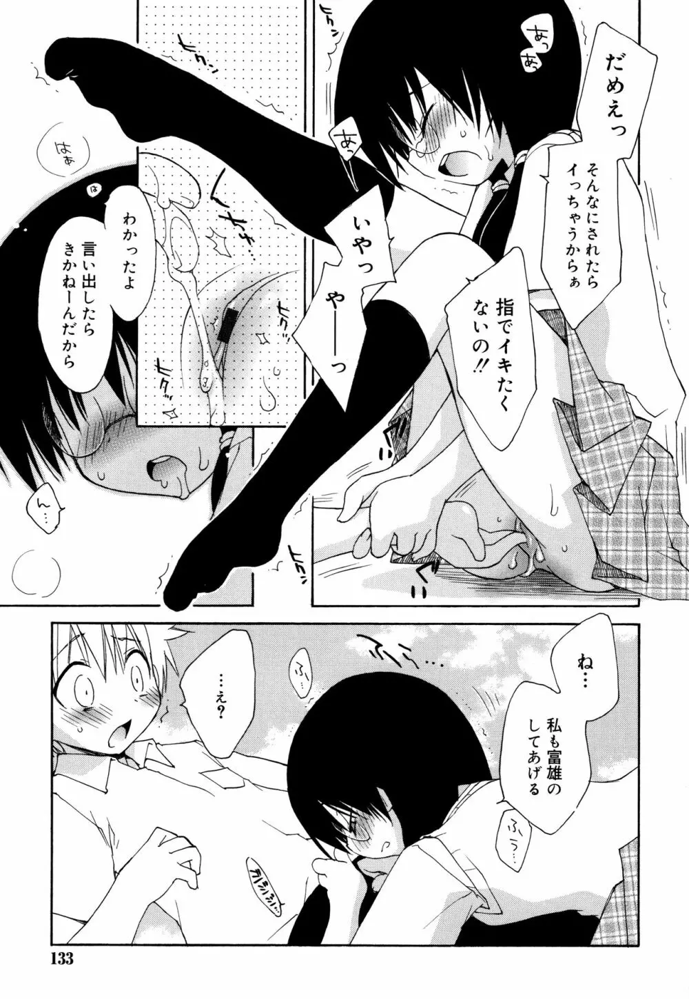 『気持ち良くなっちゃう♥』ってどういうこと? + イラストカード Page.132