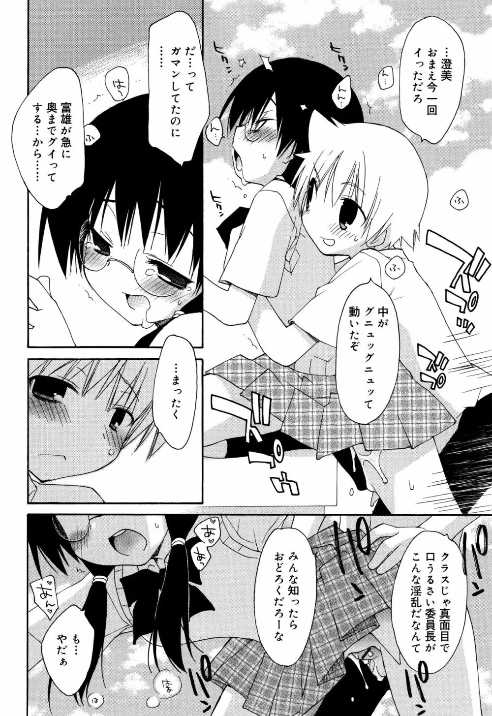 『気持ち良くなっちゃう♥』ってどういうこと? + イラストカード Page.137