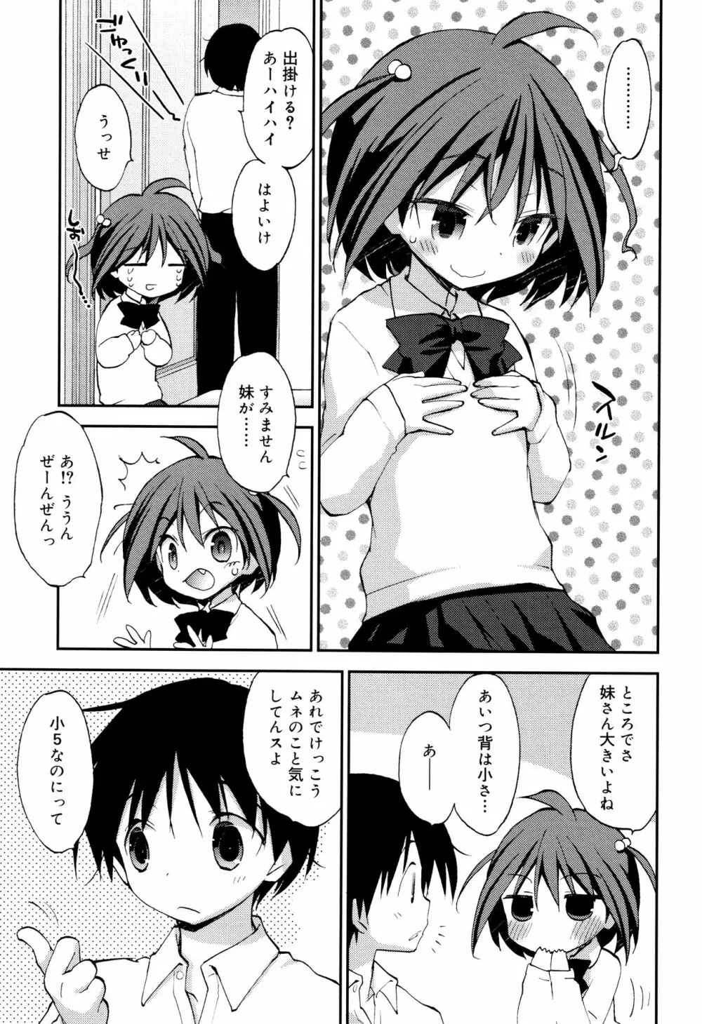 『気持ち良くなっちゃう♥』ってどういうこと? + イラストカード Page.14