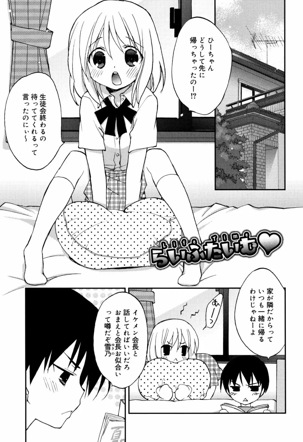 『気持ち良くなっちゃう♥』ってどういうこと? + イラストカード Page.180