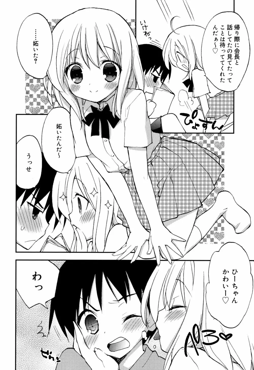 『気持ち良くなっちゃう♥』ってどういうこと? + イラストカード Page.181