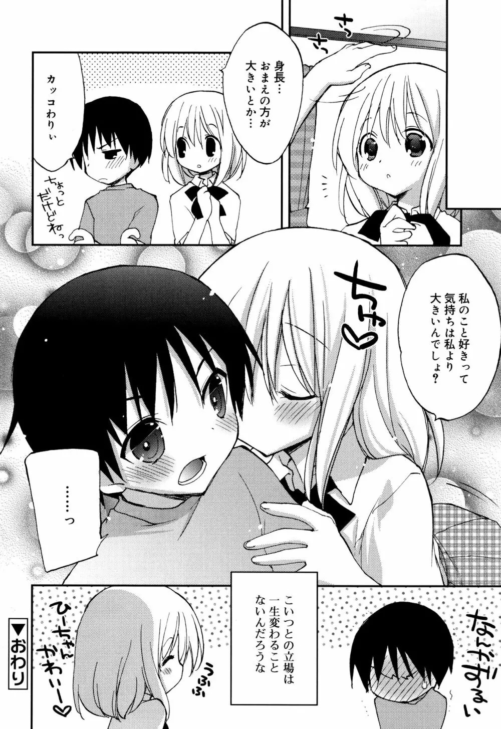 『気持ち良くなっちゃう♥』ってどういうこと? + イラストカード Page.195