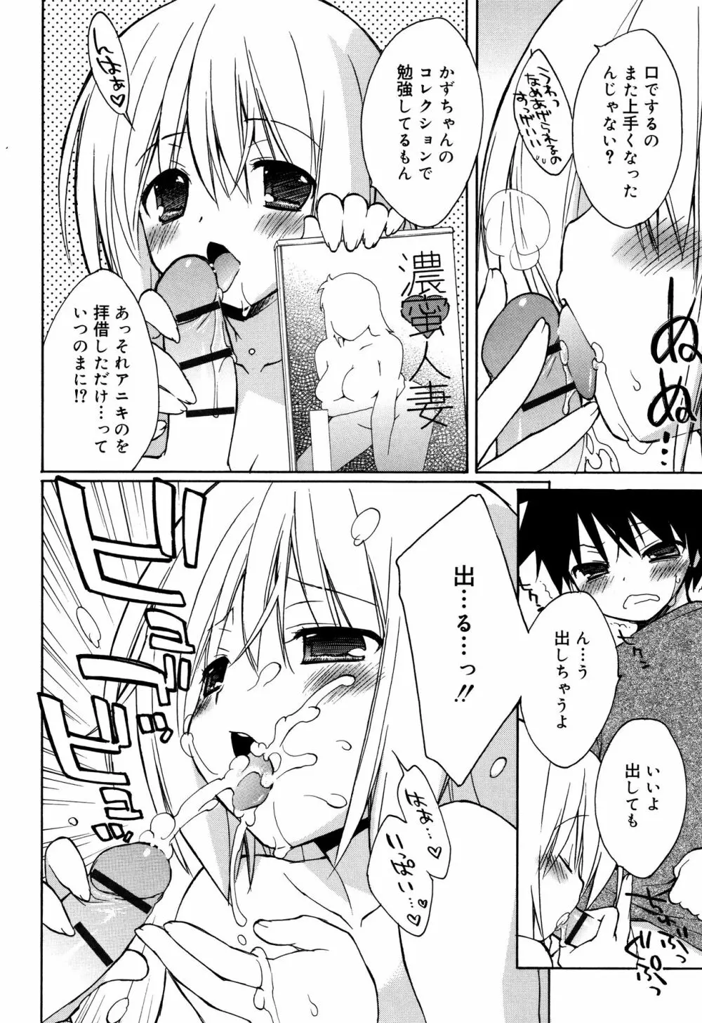 『気持ち良くなっちゃう♥』ってどういうこと? + イラストカード Page.199