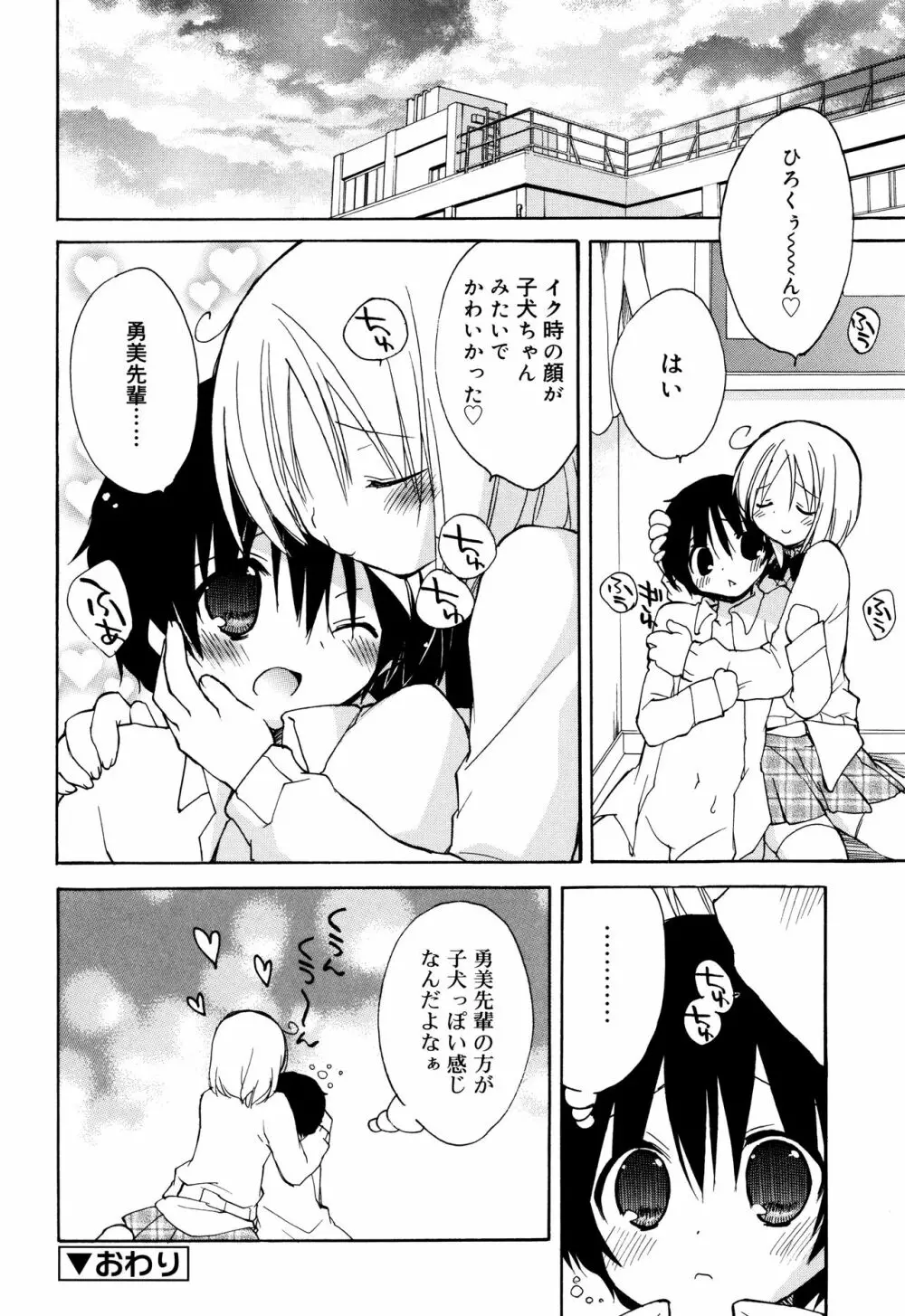 『気持ち良くなっちゃう♥』ってどういうこと? + イラストカード Page.219