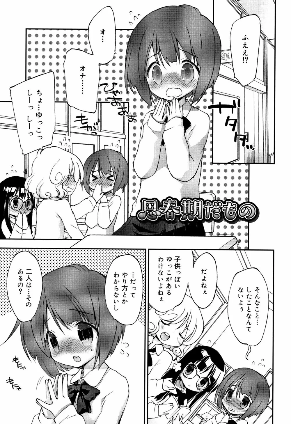 『気持ち良くなっちゃう♥』ってどういうこと? + イラストカード Page.220