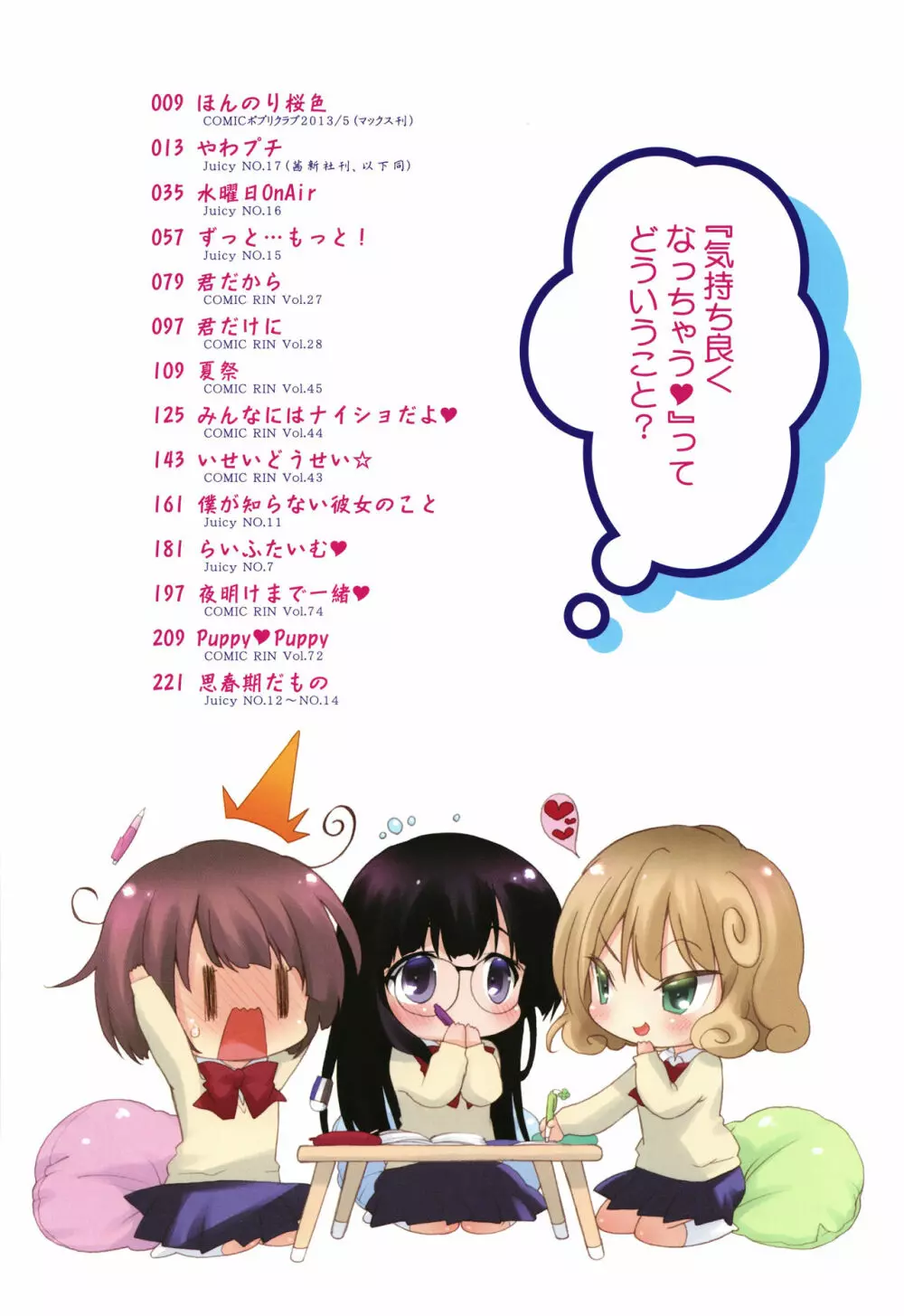 『気持ち良くなっちゃう♥』ってどういうこと? + イラストカード Page.7