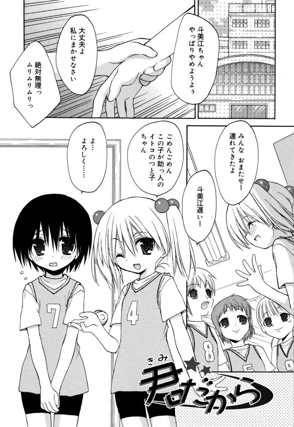 『気持ち良くなっちゃう♥』ってどういうこと? + イラストカード Page.78