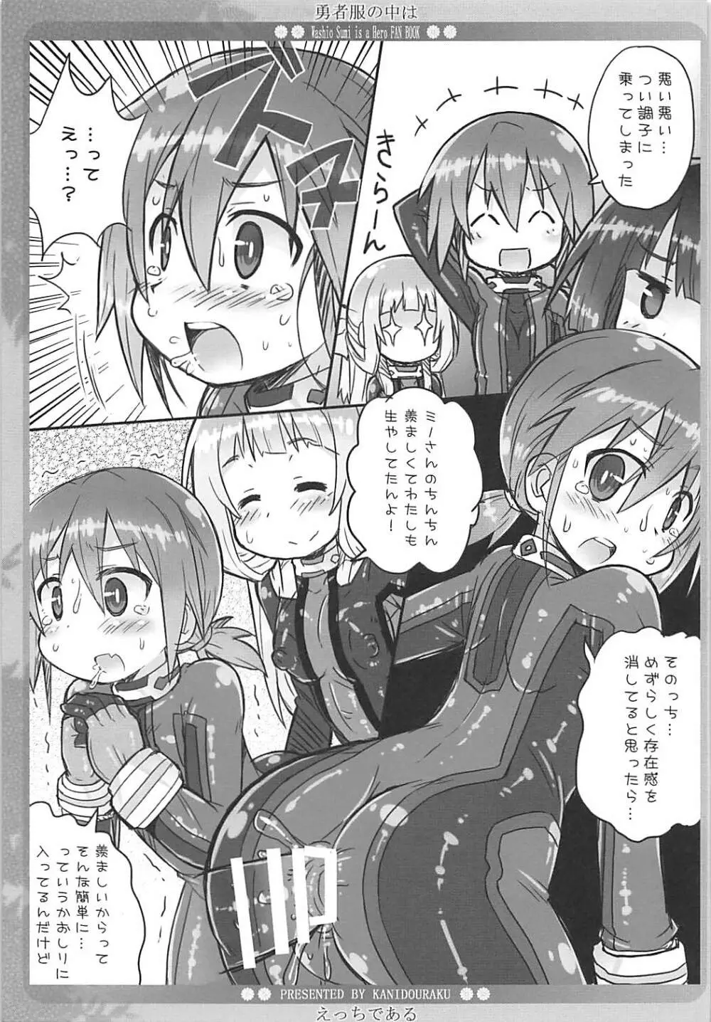 勇者服の中はえっちである Page.12