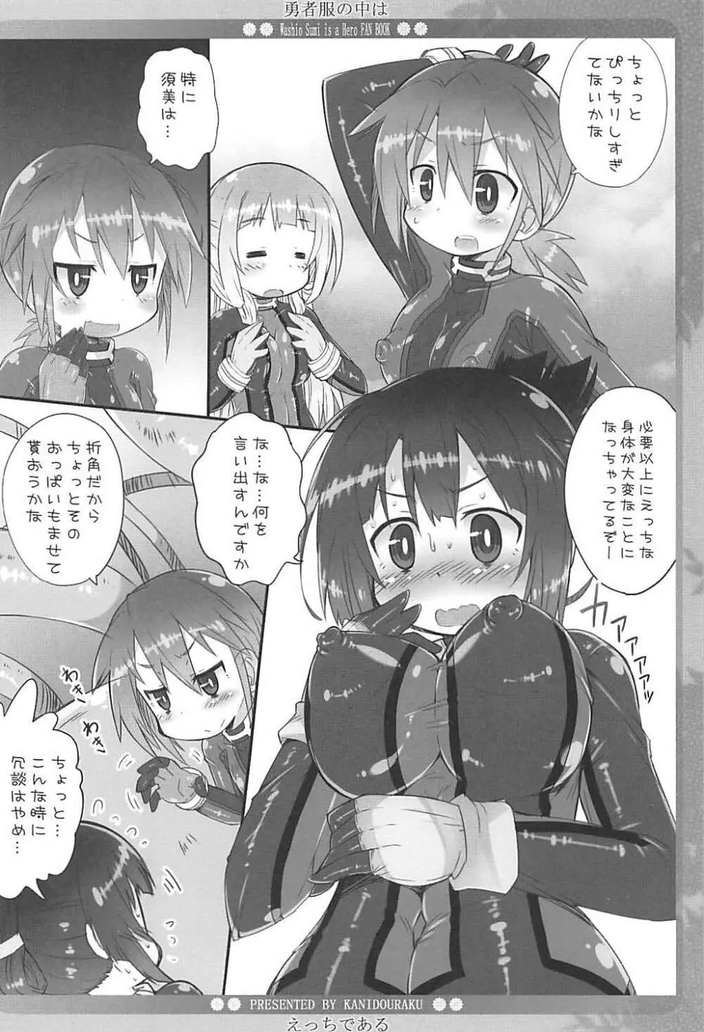 勇者服の中はえっちである Page.5