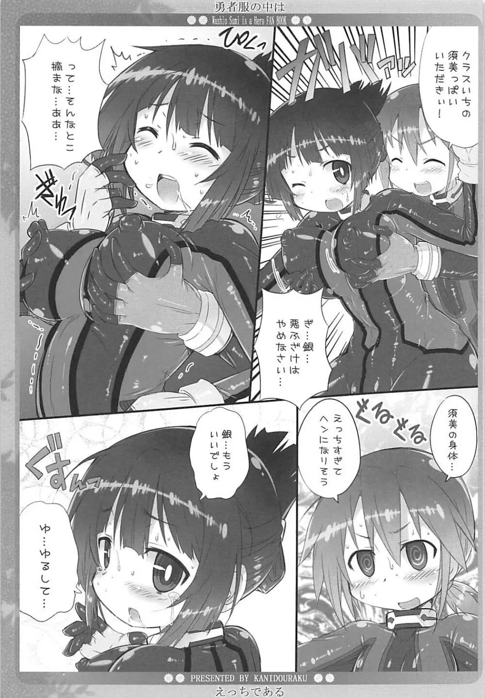 勇者服の中はえっちである Page.6