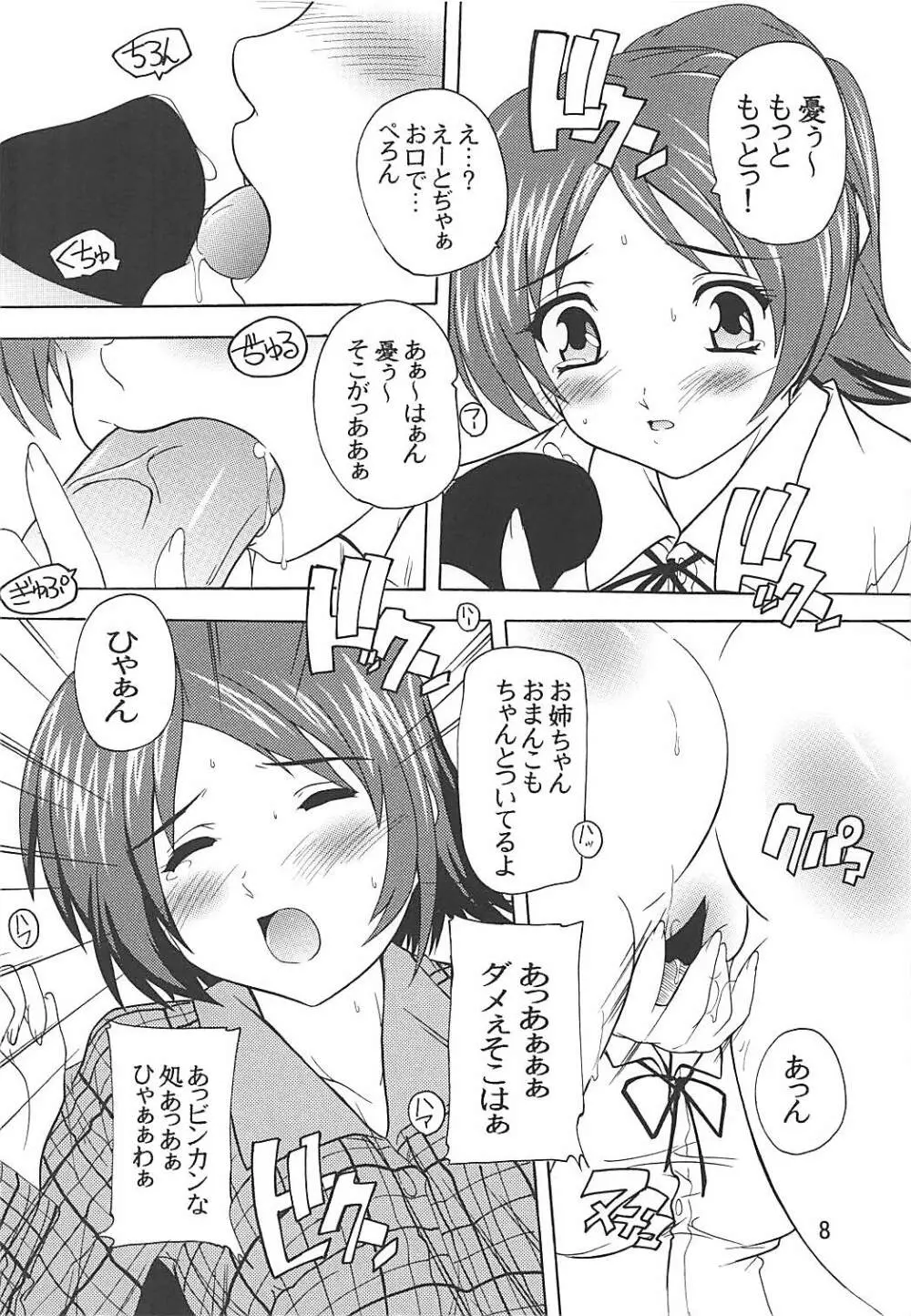 UI×YUI! Page.7