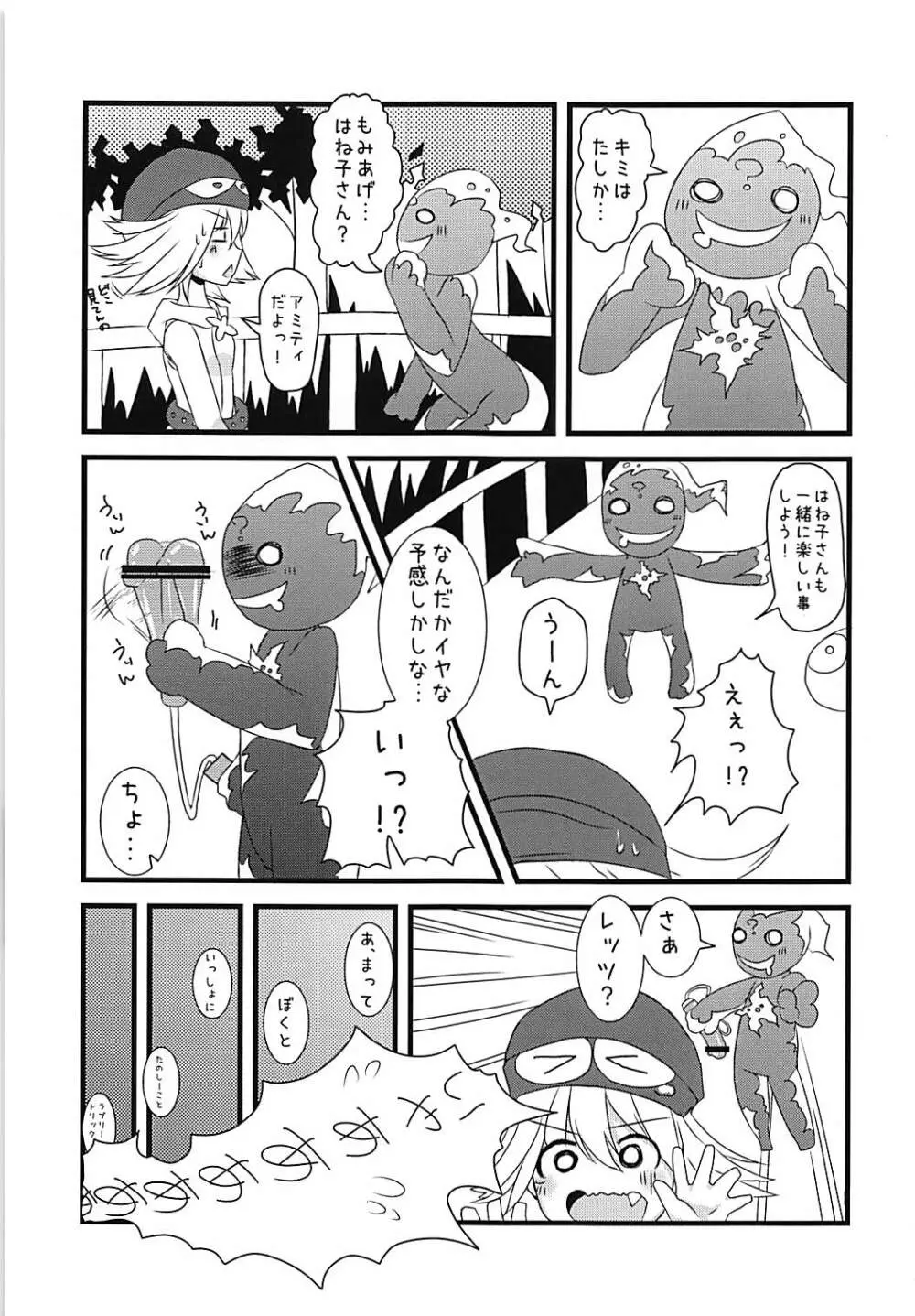 プリンプパニック Page.16