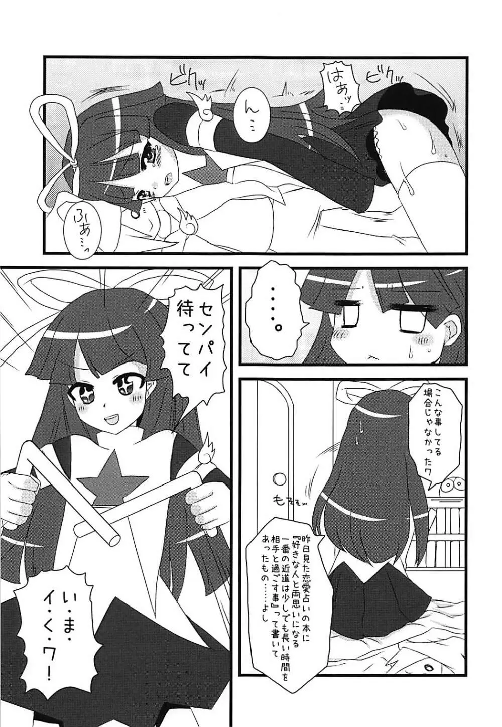 プリンプパニック Page.18