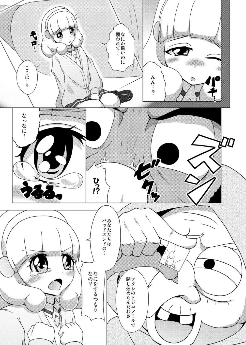 バッドエンドやよいちゃん！ Page.6