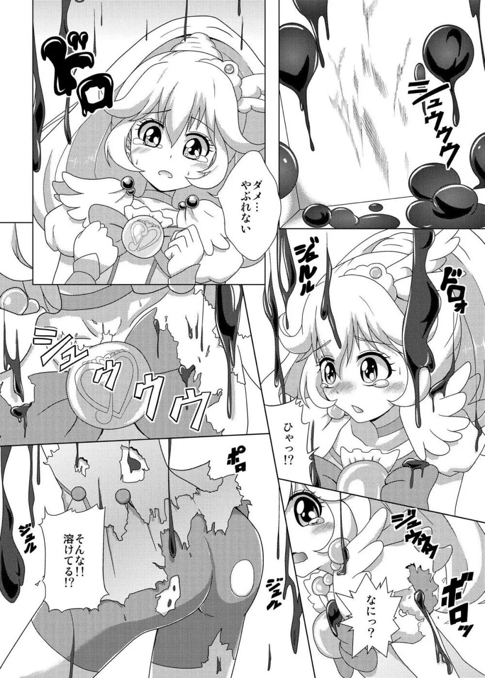 バッドエンドやよいちゃん！ Page.9