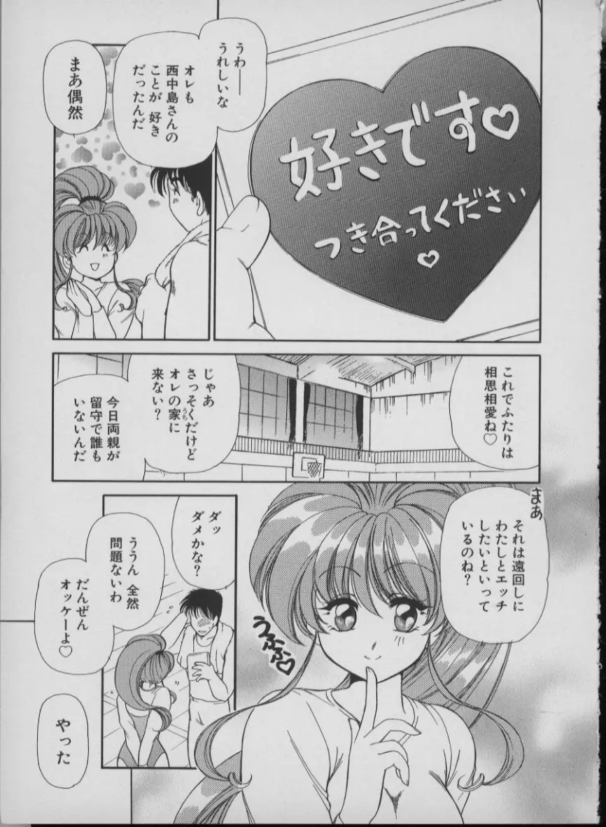 メイド イン ジャパン Page.101
