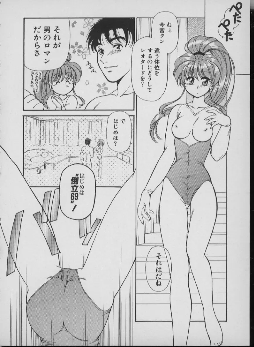 メイド イン ジャパン Page.104