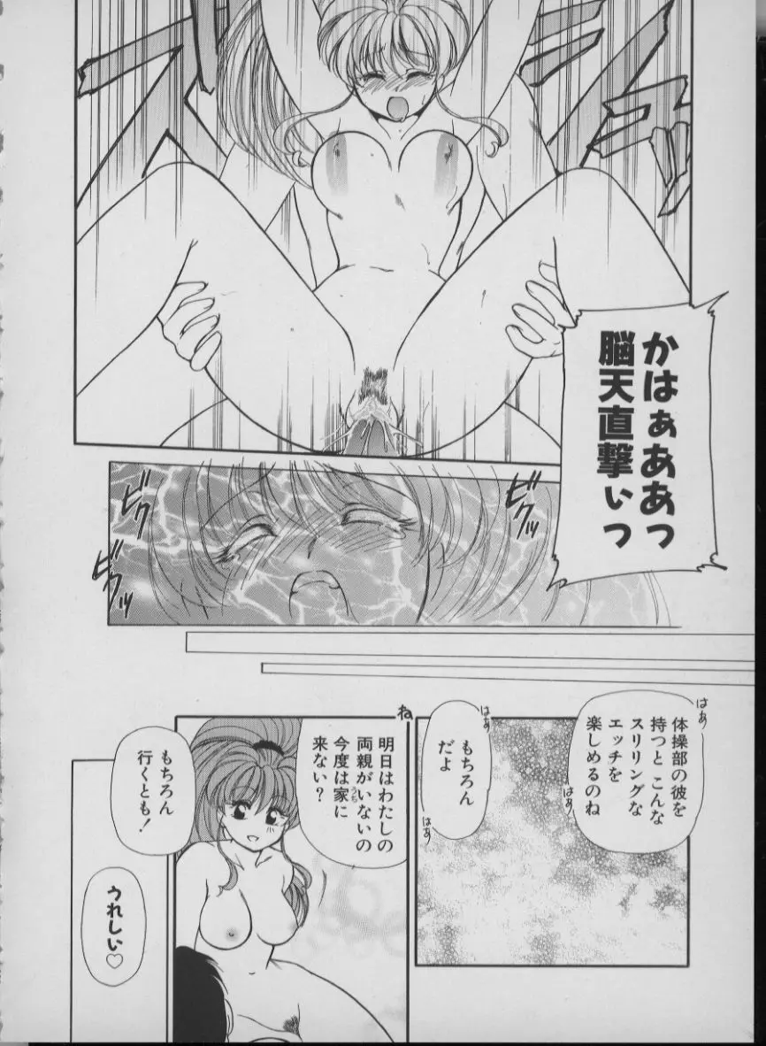 メイド イン ジャパン Page.112