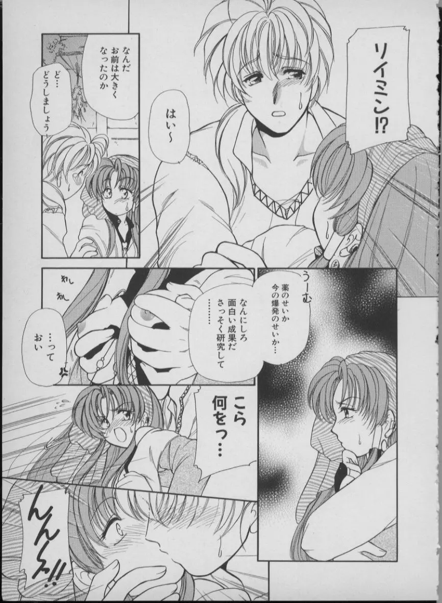 メイド イン ジャパン Page.119