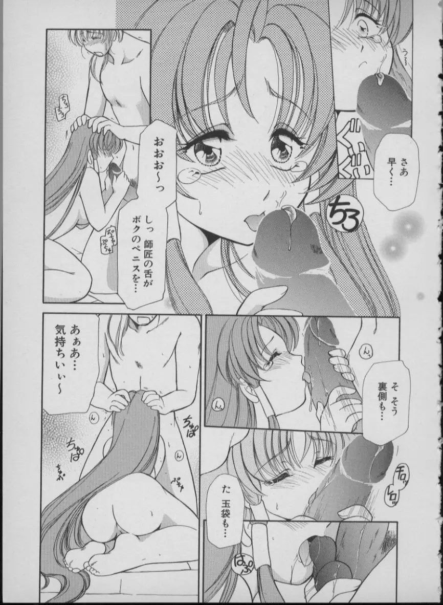 メイド イン ジャパン Page.123