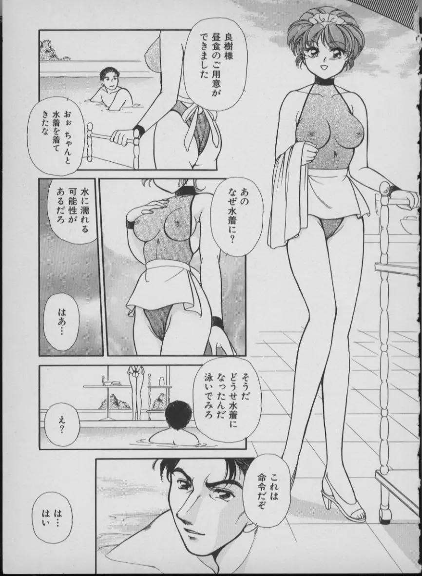 メイド イン ジャパン Page.137