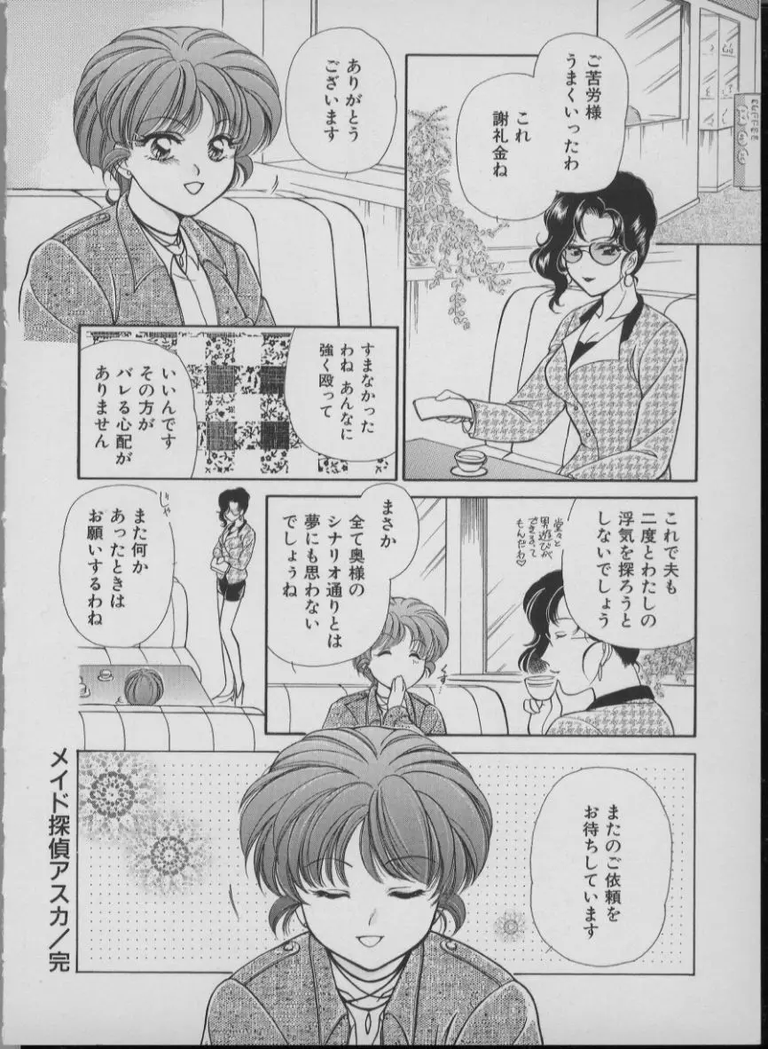 メイド イン ジャパン Page.148