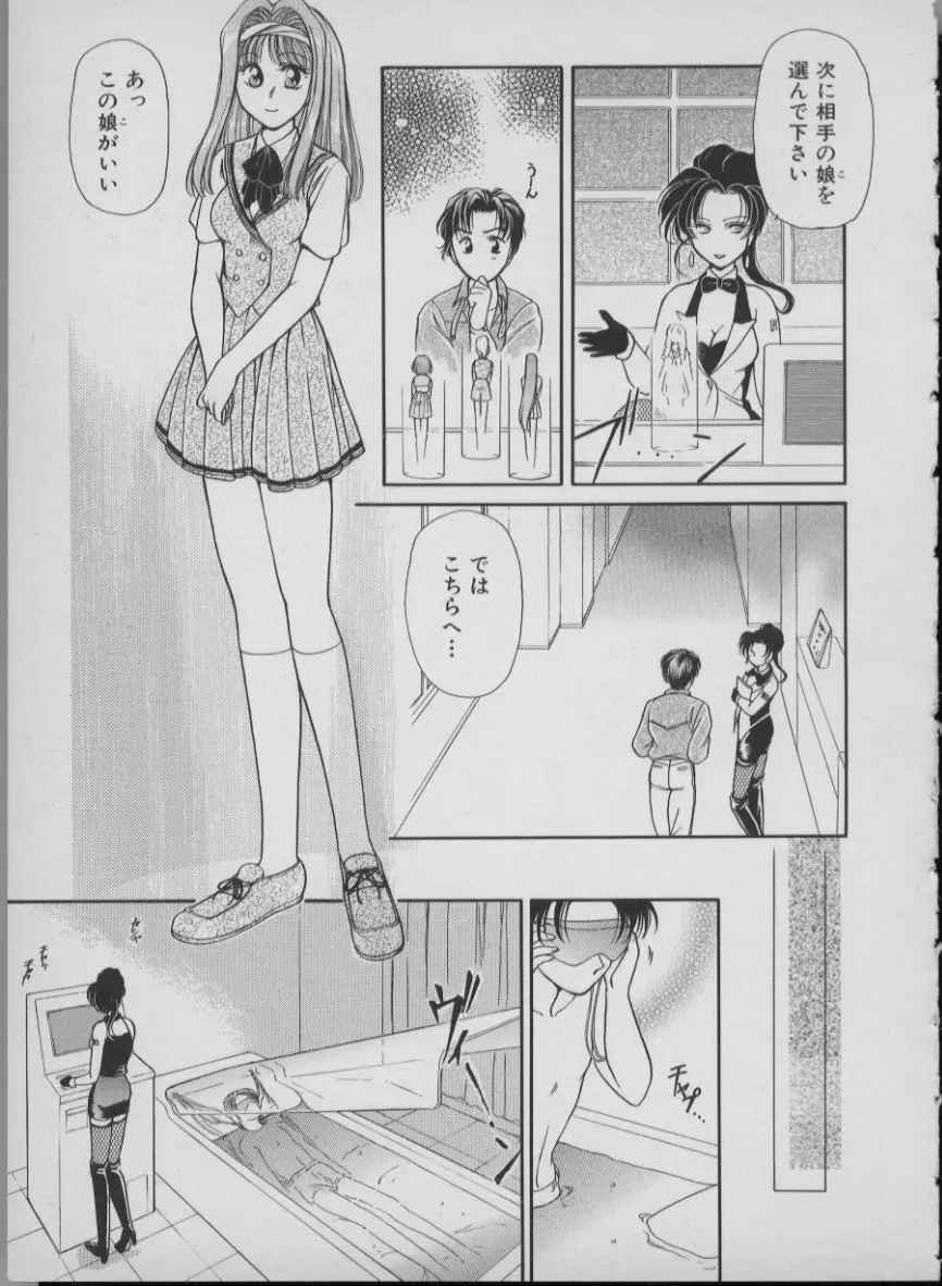 メイド イン ジャパン Page.151