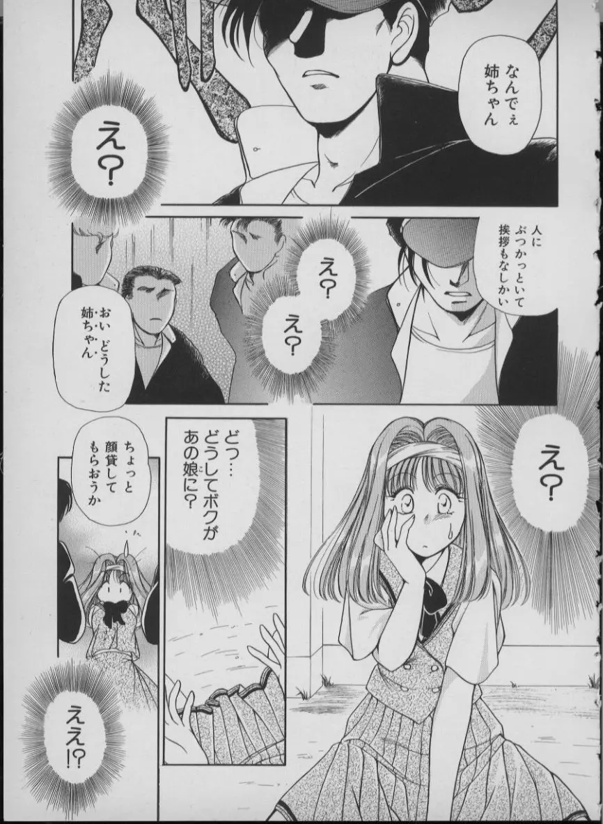メイド イン ジャパン Page.153