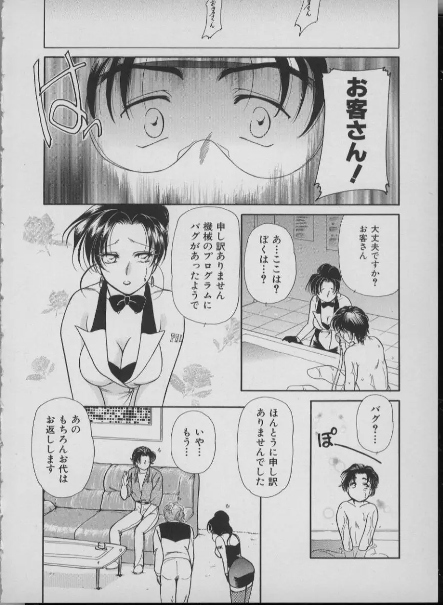 メイド イン ジャパン Page.162