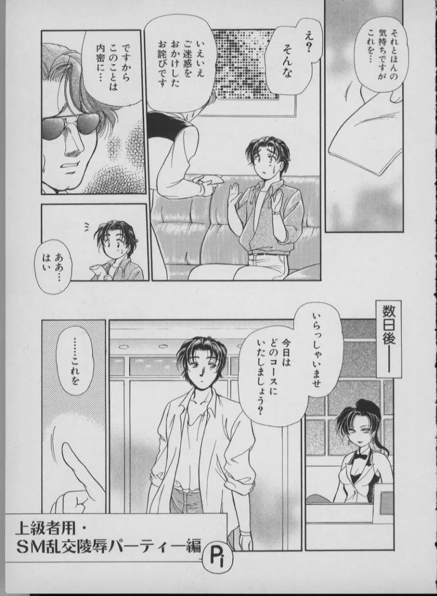 メイド イン ジャパン Page.163