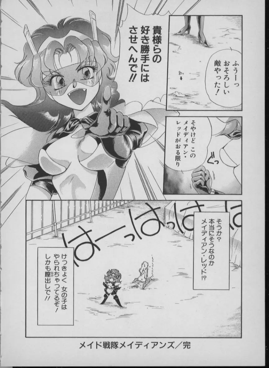 メイド イン ジャパン Page.182