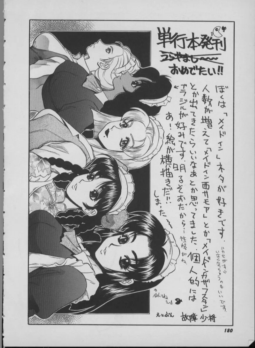 メイド イン ジャパン Page.186